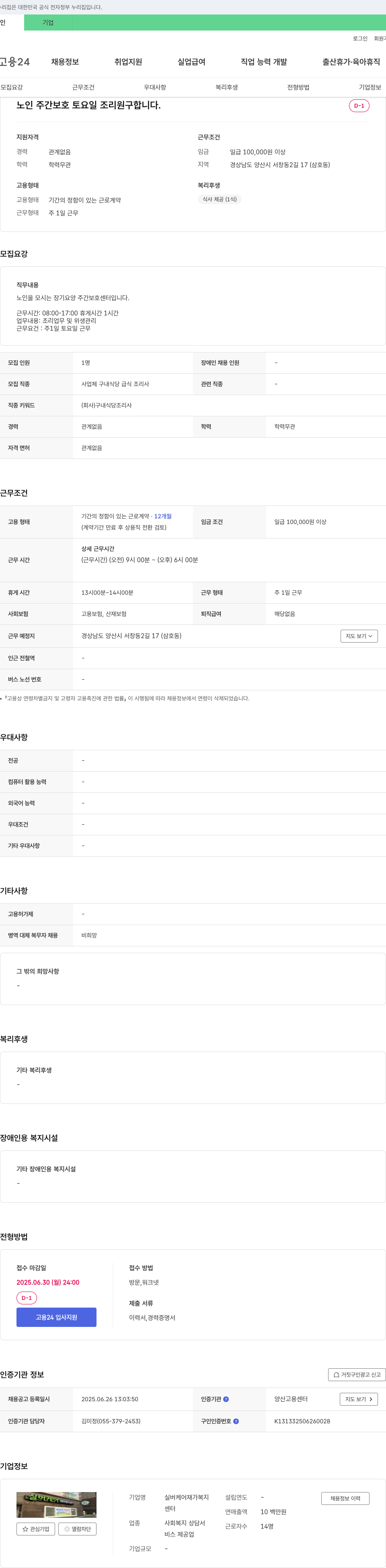 실버케어재가복지센터 노인 주간 보호 토요일 조리원 구합니다. 채용공고