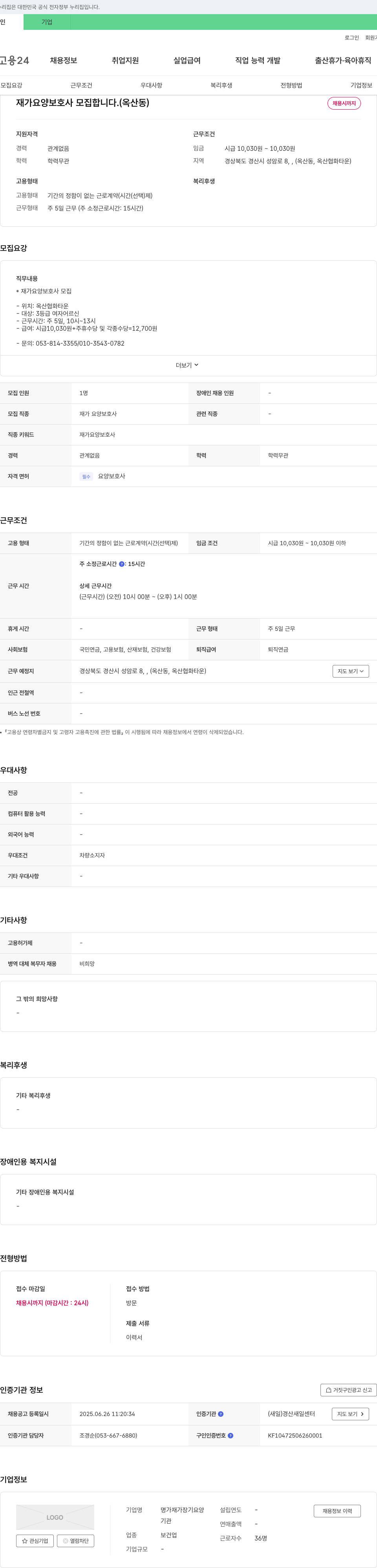 명가재가장기요양 재가 요양 보호사 모집합니다. (옥산동) 채용공고
