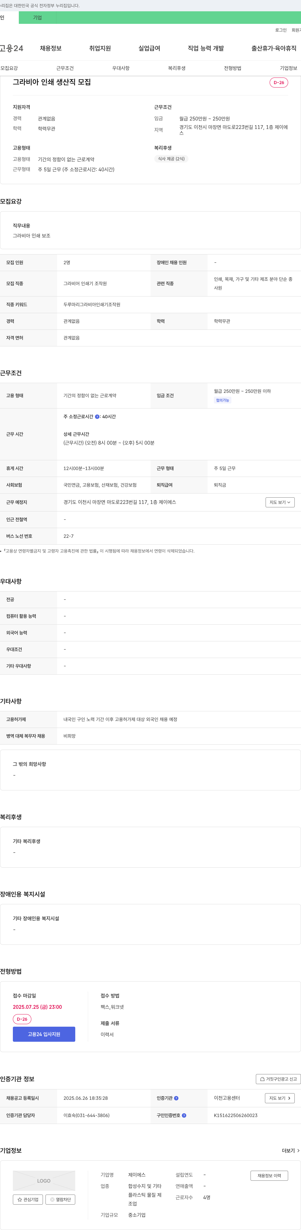 제이에스 그라비아 인쇄 생산직 모집 채용공고