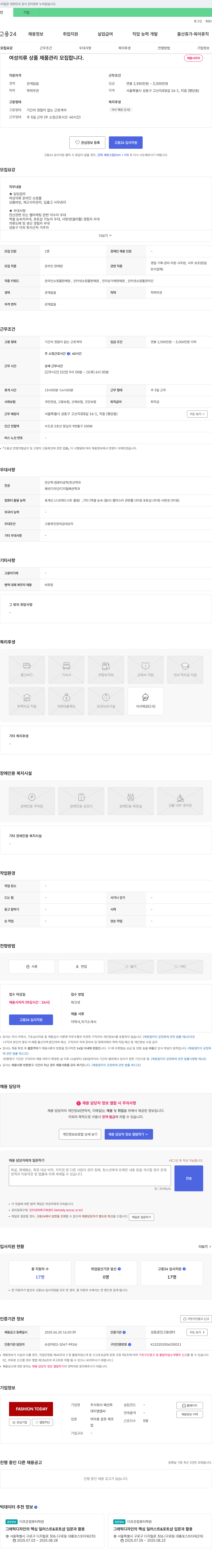 패션투 여성 의류 상품/제품 관리 모집 채용공고