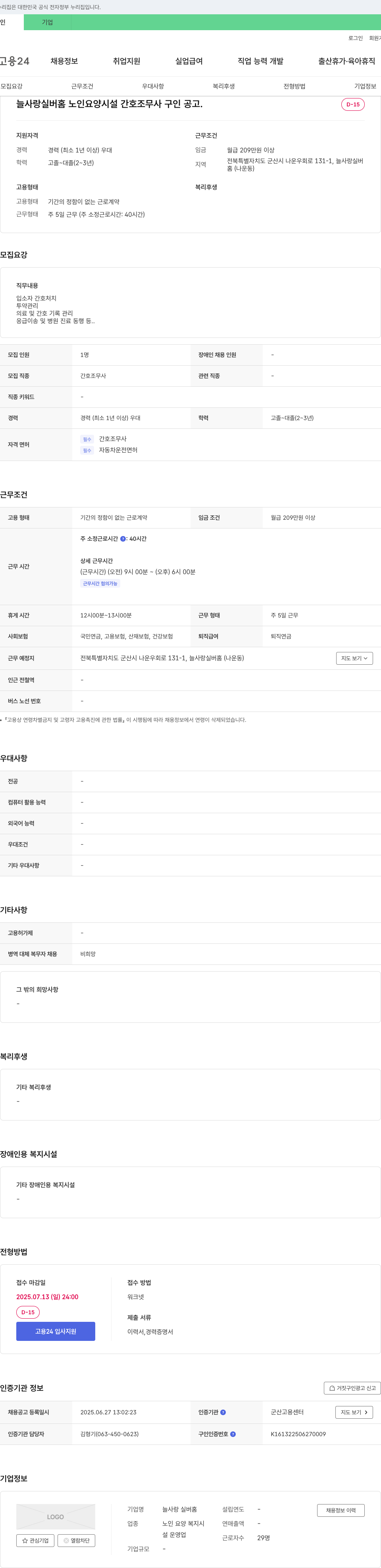 늘사랑 실버홈 노인 요양 시설 간호조무사 구인 공고 채용공고