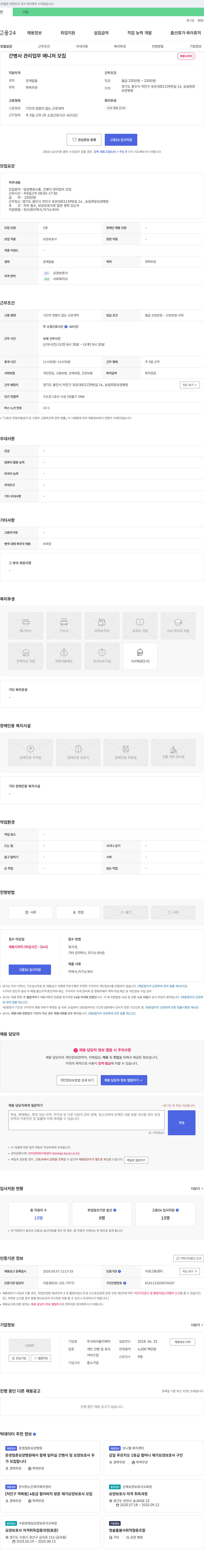 을지케어 간병사 관리 업무 매니저 모집 채용공고