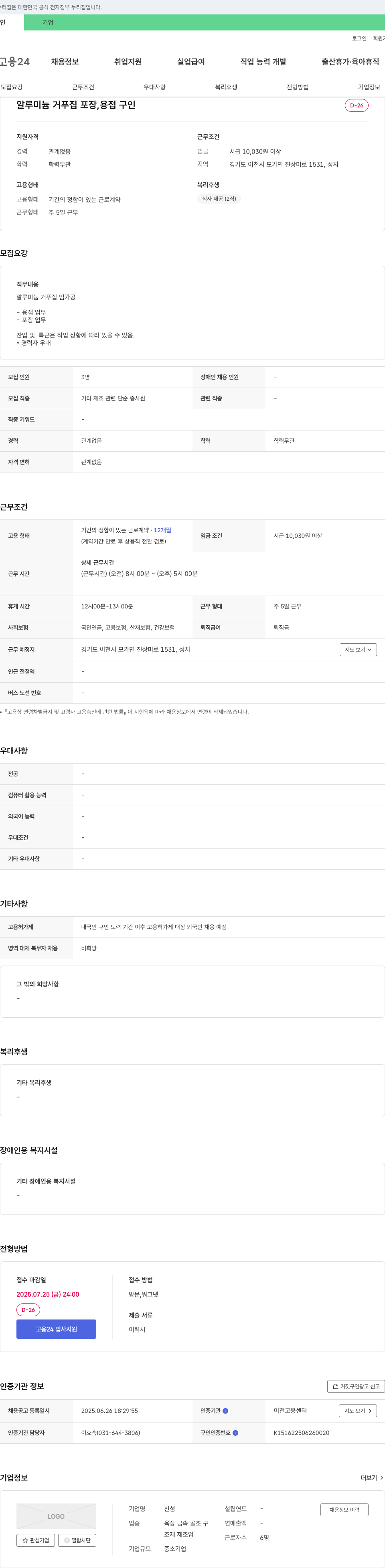 신성 알루미늄 거푸집 포장, 용접 구인 채용공고