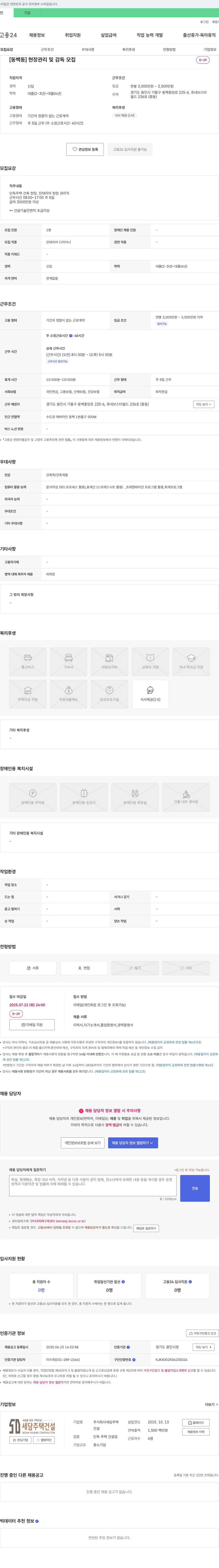 세담주택 (공고 제목 없음) 채용공고