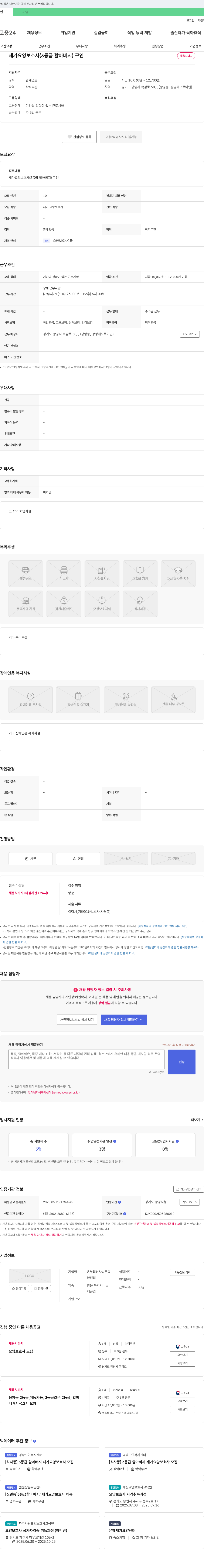 온누리천사방문요양센터 재가 요양 보호사 (3등급 할아버지) 구인 채용공고