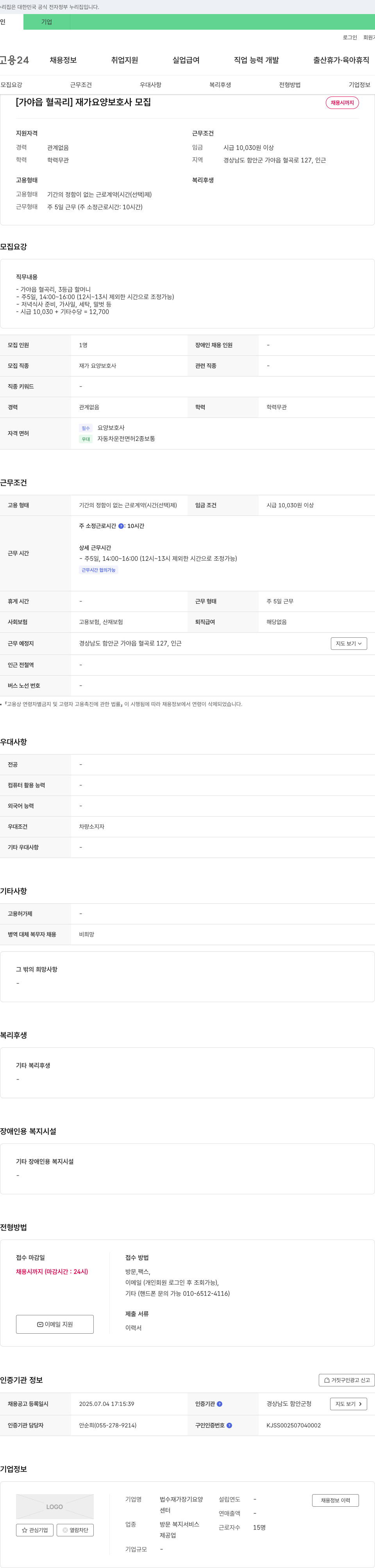 법수재가장기요양 [가야읍 혈곡리] 재가 요양 보호사 모집 채용공고