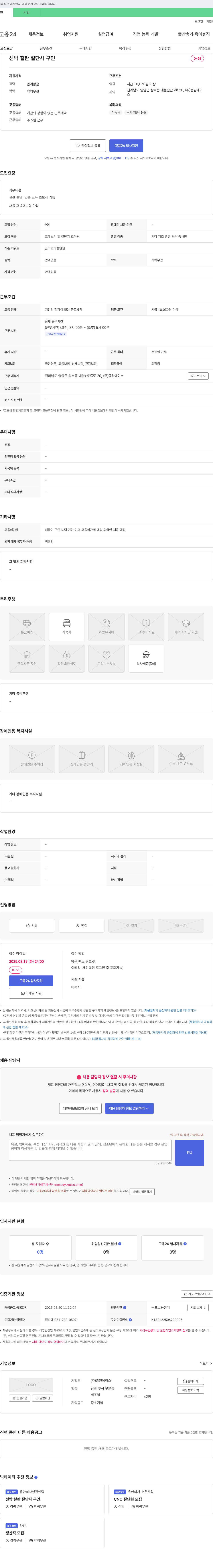 중원에이스 선박 철판 절단사 구인 채용공고
