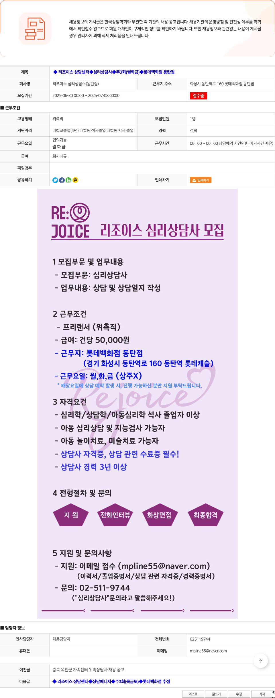 리조이스 심리상담소 ◆ 리조이스 상담센터 ◆ 심리상담사 ◆ 주 3회(월화금) ◆ 롯데백화점 동탄점 채용공고