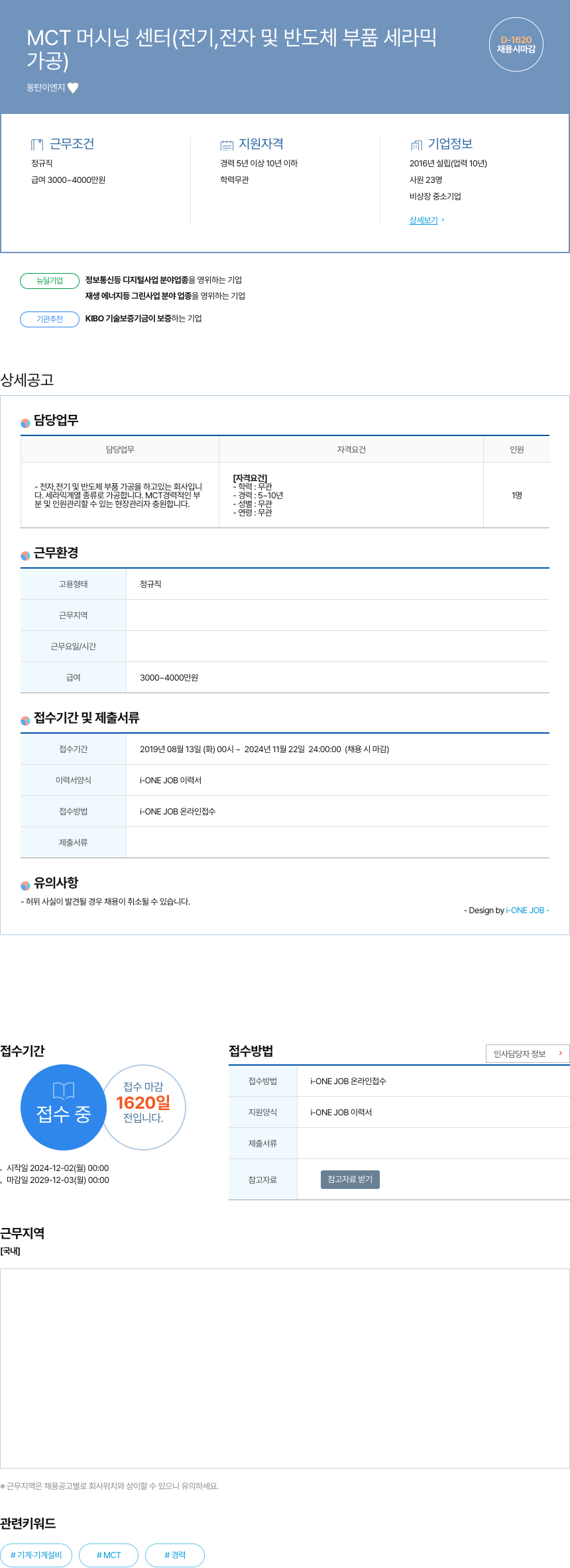 동탄이엔지 MCT 머시닝 센터 (전기, 전자 및 반도체 부품 세라믹 가공) 채용 채용공고