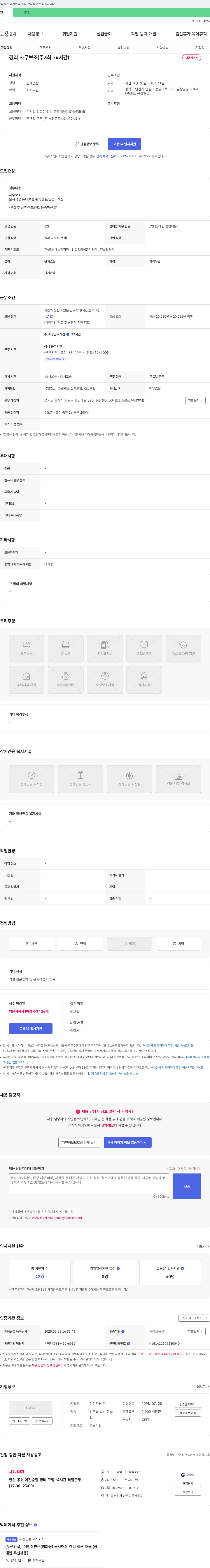 선진환경 경리 사무 보조(주 3회 * 4시간) 채용 채용공고