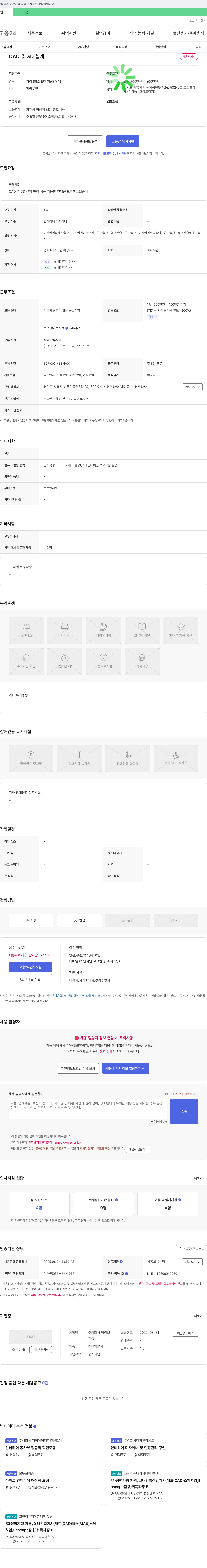 데이브 CAD 및 3D 설계 현장 시공 인재 모집 채용공고