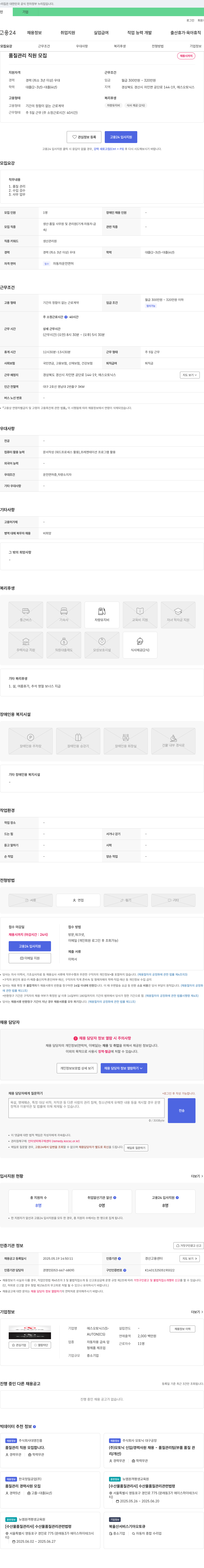 에스오토닉스 품질 관리 직원 모집 채용공고