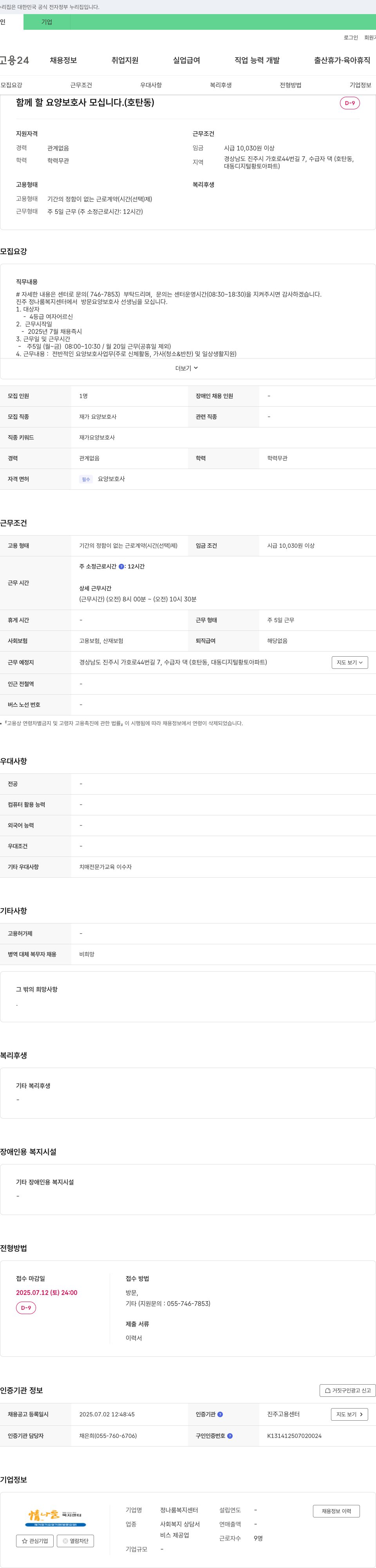 정나룸복지센터 함께 할 요양보호사 모십니다. (호탄동) 채용공고