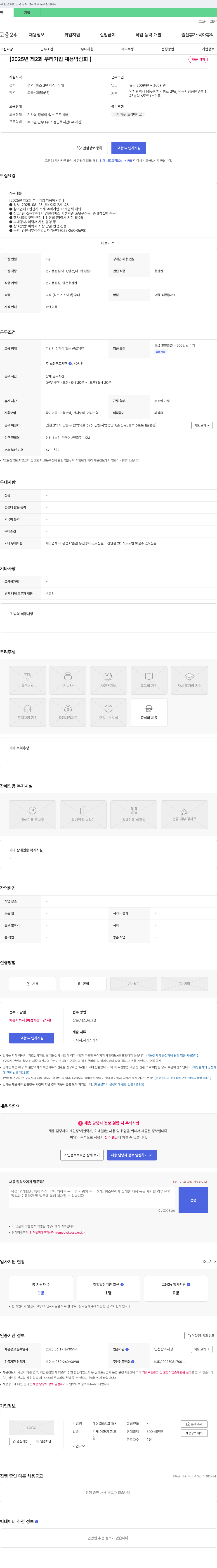 CHADEMISTER [2025년 제2회 뿌리기업 채용박람회] 전기용접원(아크, 알곤, 티그) 채용 채용공고