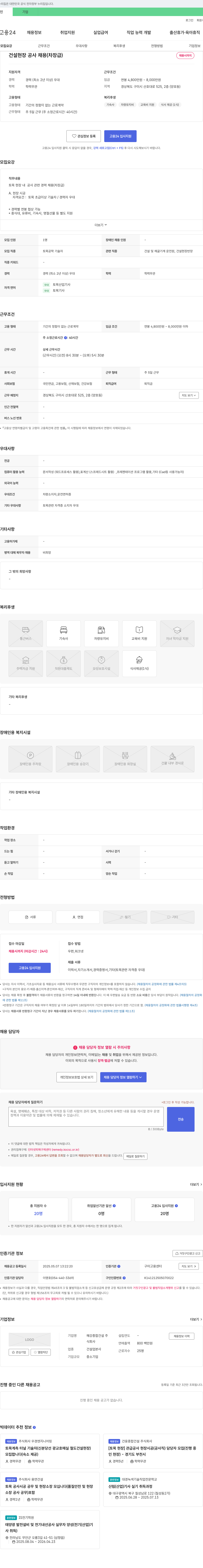 혜강종합건설 건설 현장 공사 채용 (차장급) 채용공고