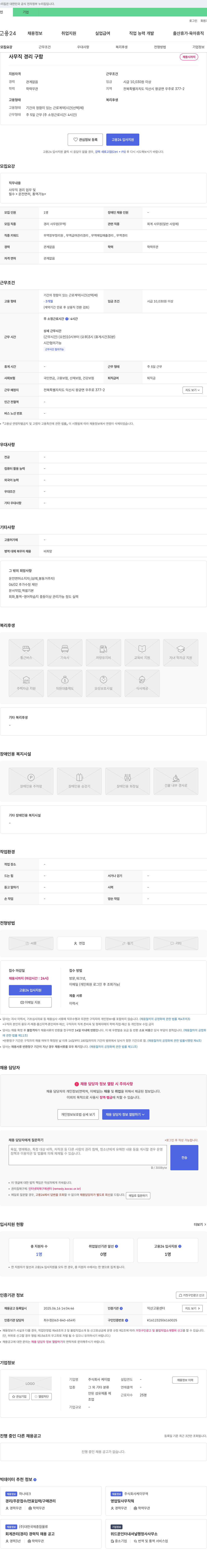 케이팝 사무직 경리 구함 채용공고