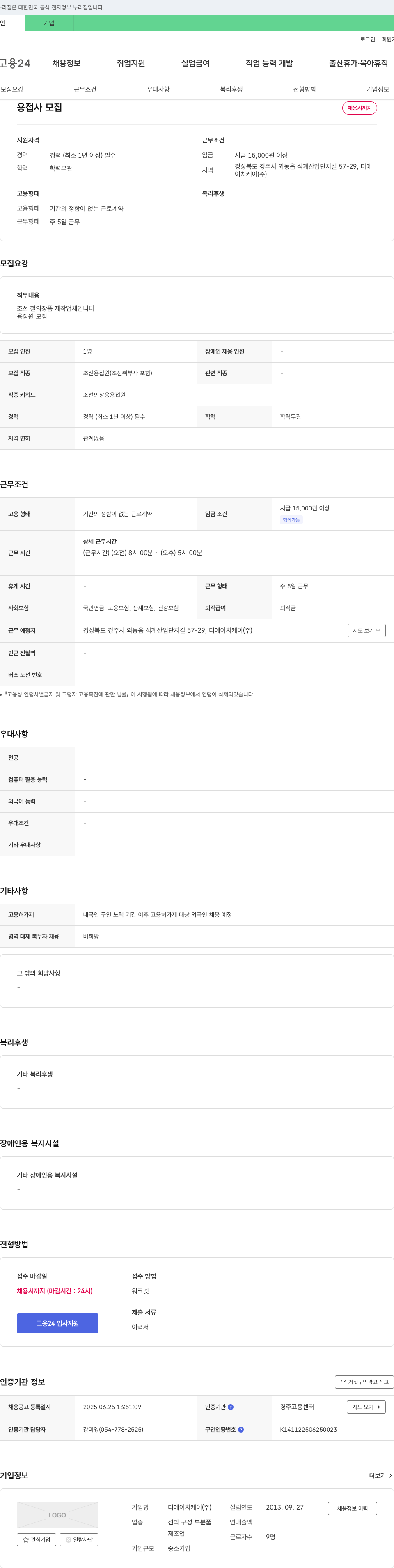 디에이치케이 용접사 모집 채용공고