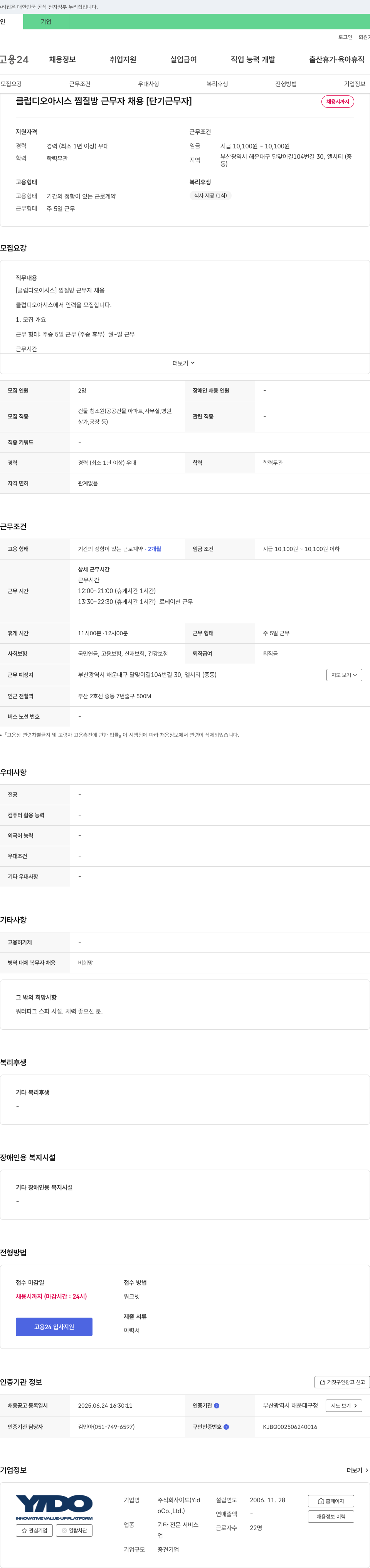 이도 클럽 디 오아시스 찜질방 근무자 채용 [단기 근무자] 채용공고