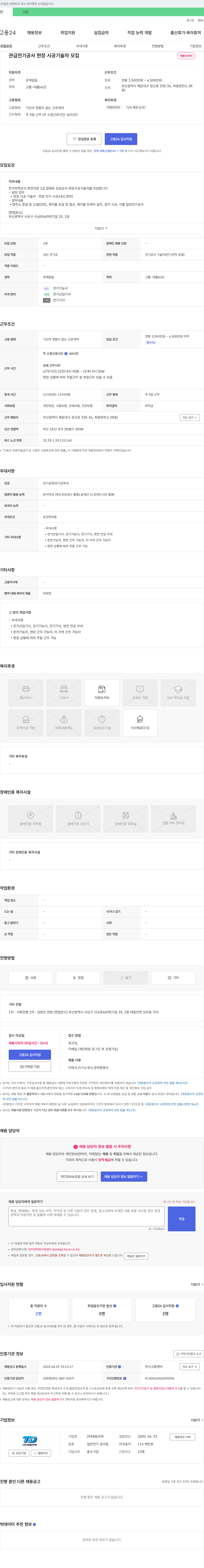 태동전력 관급 전기 공사 현장 시공 기술자 모집 채용공고