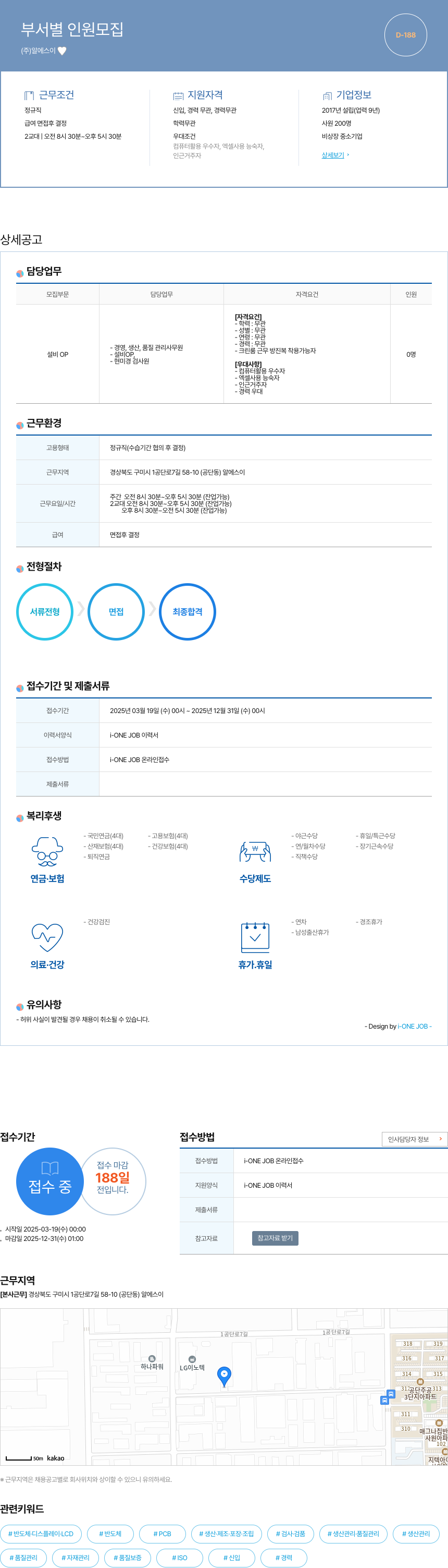 알에스이 부서별 인원 모집 채용공고