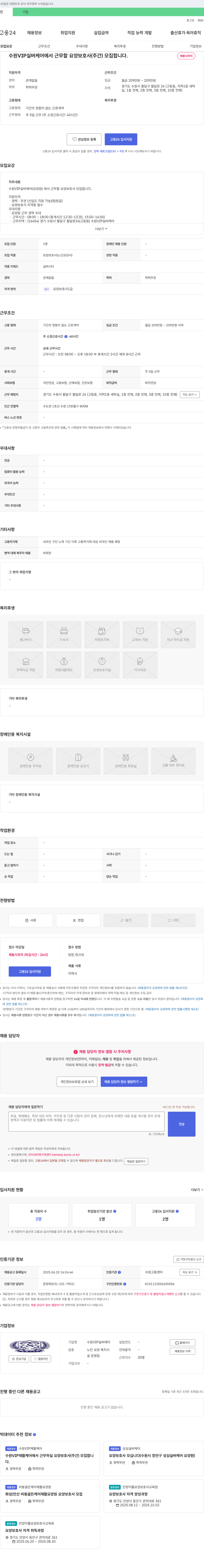 수원VIP실버케어 수원 VIP 실버 케어에서 근무할 요양보호사(주간) 모집 채용공고