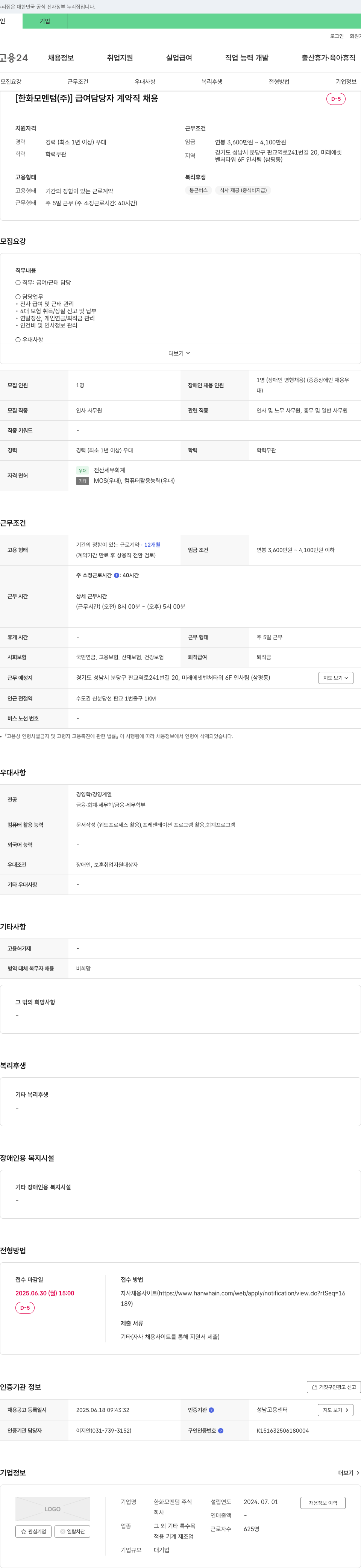 한화모멘텀 급여 담당자 계약직 채용 채용공고