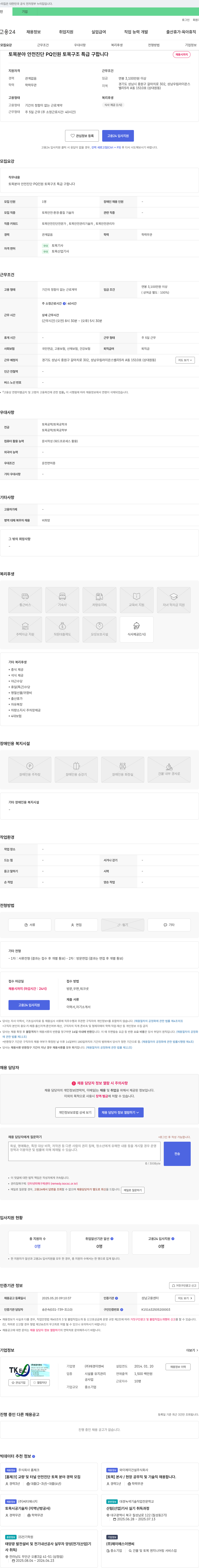 태경이엔씨 토목 분야 안전 진단 PQ 인원 토목 구조 특급 구합니다 채용공고