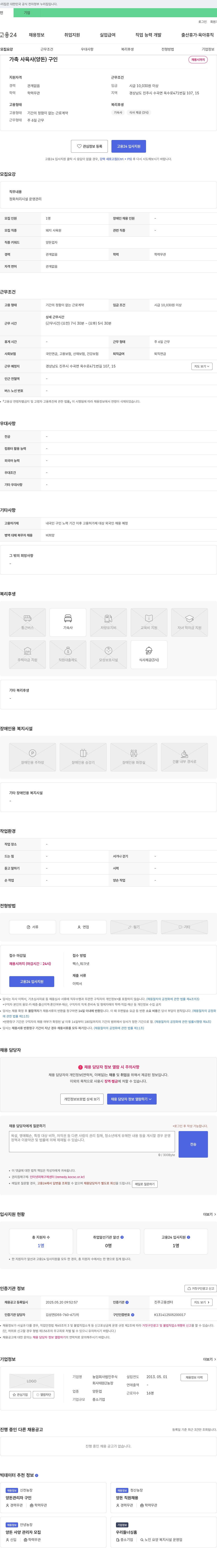 태원2농장 가축 사육사(돈) 구인 채용공고