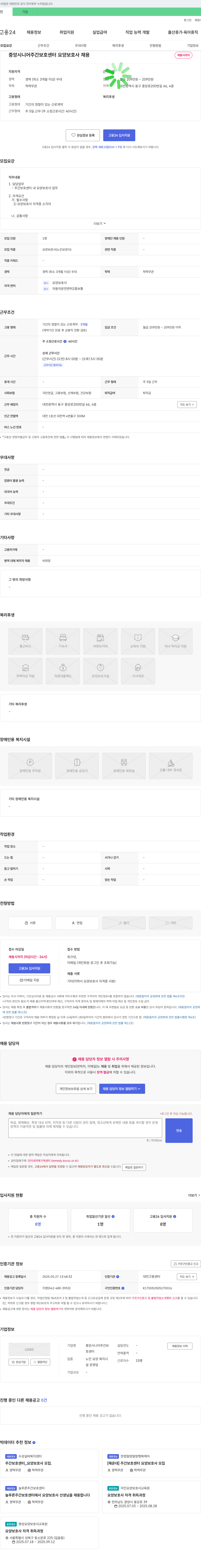중앙시니어주간보호센터 요양보호사 채용 채용공고