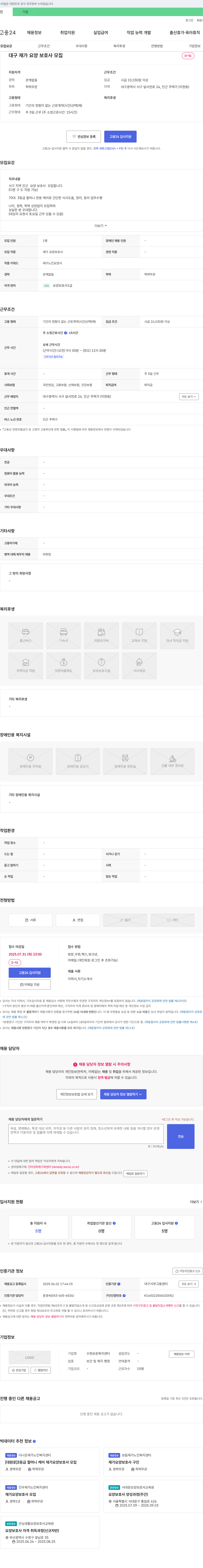 수현보호복지센터 대구 재가 요양 보호사 모집 채용공고