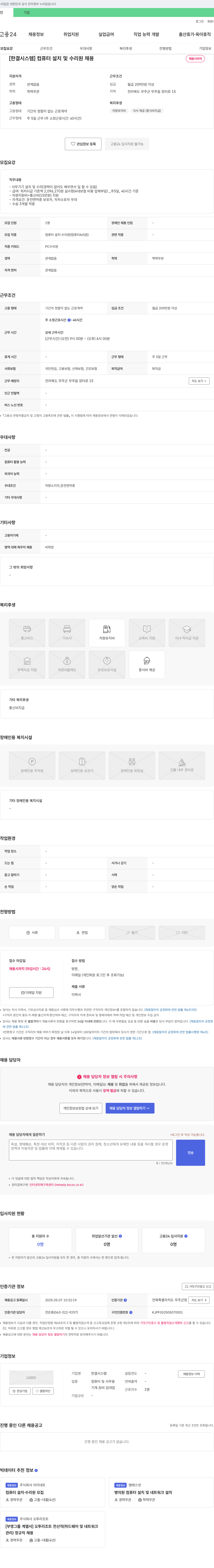 한결시스템 컴퓨터 설치 및 수리원 채용 채용공고