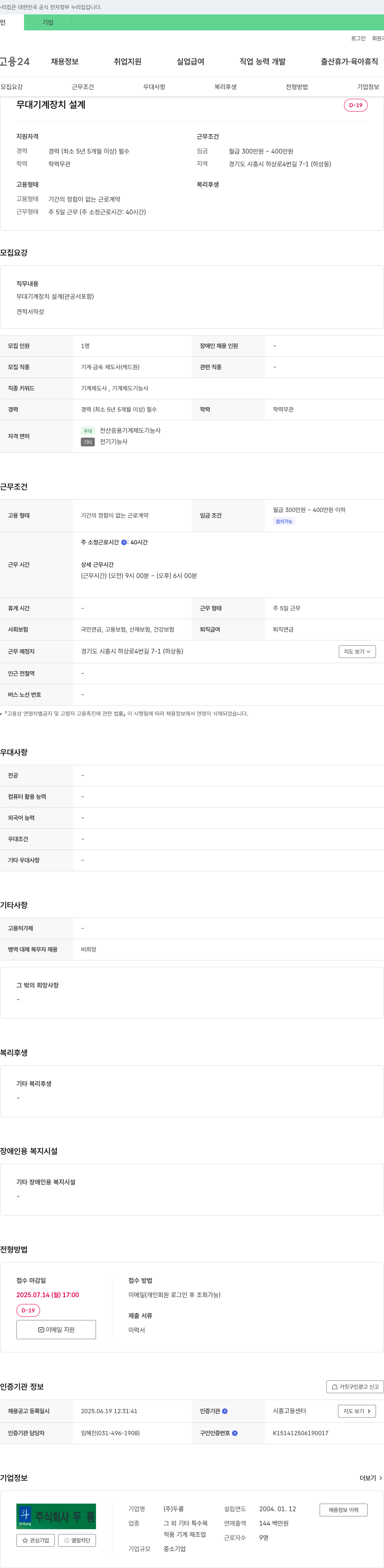 두륭 무대 기계 장치 설계 채용 채용공고