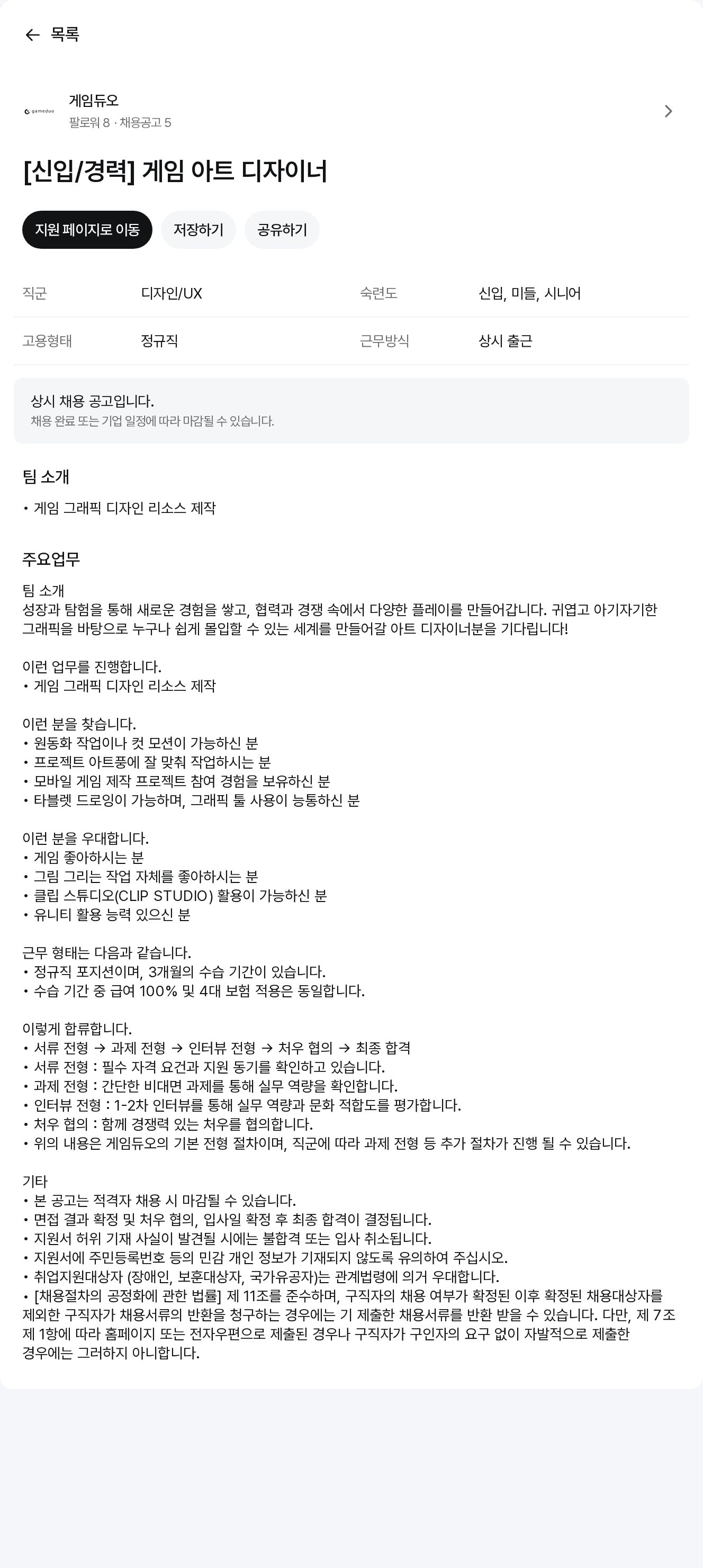 게임듀오 [신입/경력] 게임 아트 디자이너 채용공고