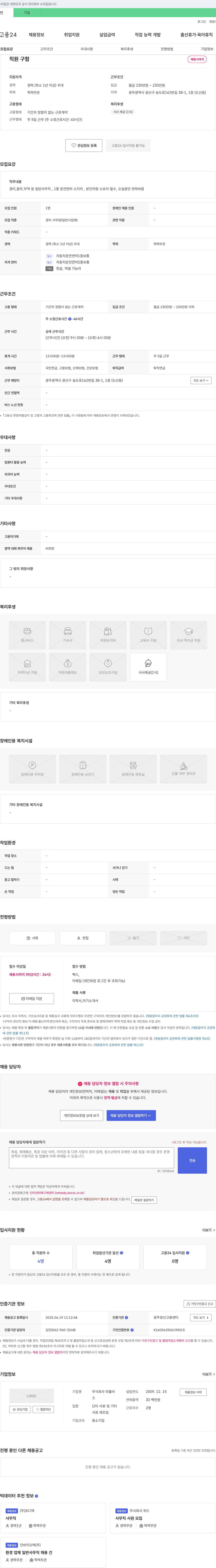 피플러 직원 구함 채용공고