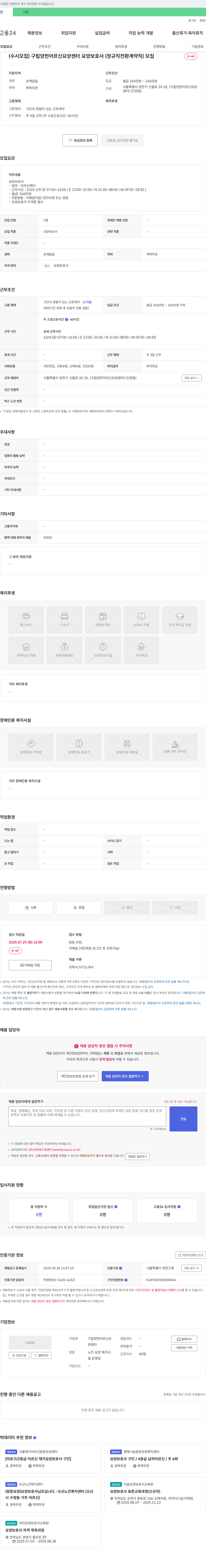 구립양천어르신요양센터 (수시 모집) 구립 양천 어르신 요양센터 요양보호사(정규직 전환 계약직) 모집 채용공고