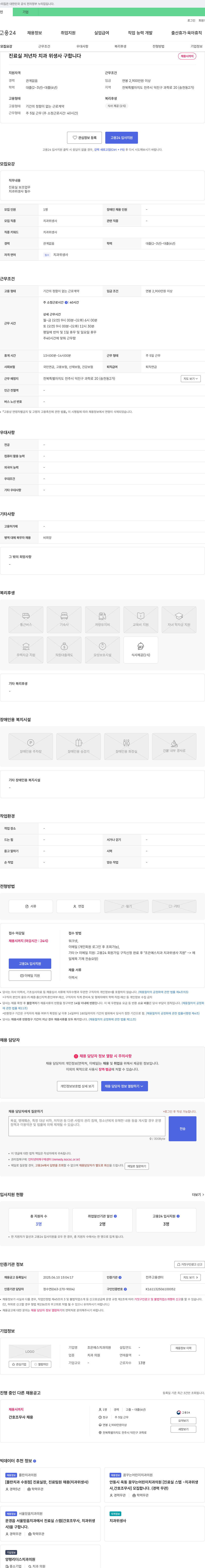조은에스치과의원 진료실 저년차 치과 위생사 구합니다 채용공고