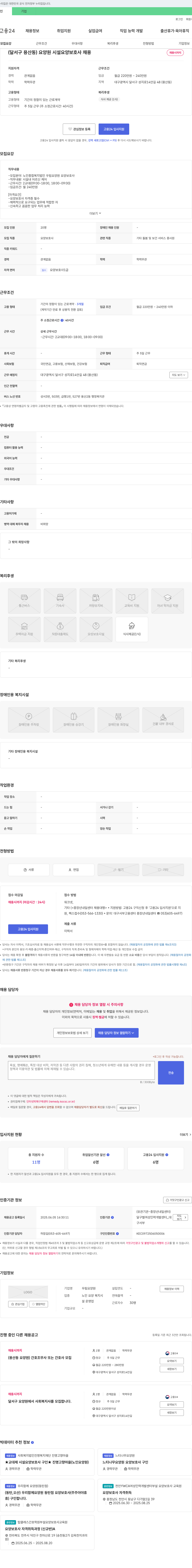 우림요양원 (달서구 용산동) 요양원 시설 요양보호사 채용 채용공고