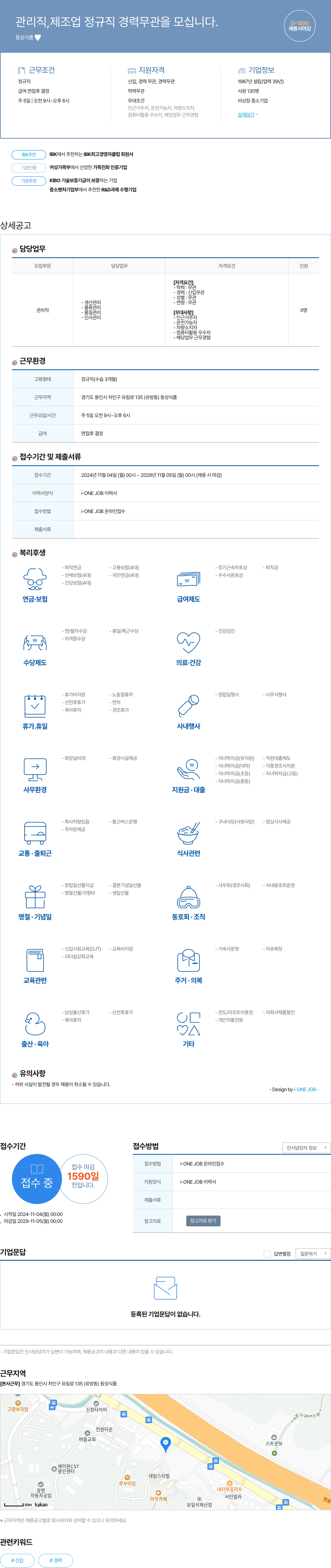 동성식품 관리직, 제조업 정규직 경력 무관 채용 채용공고