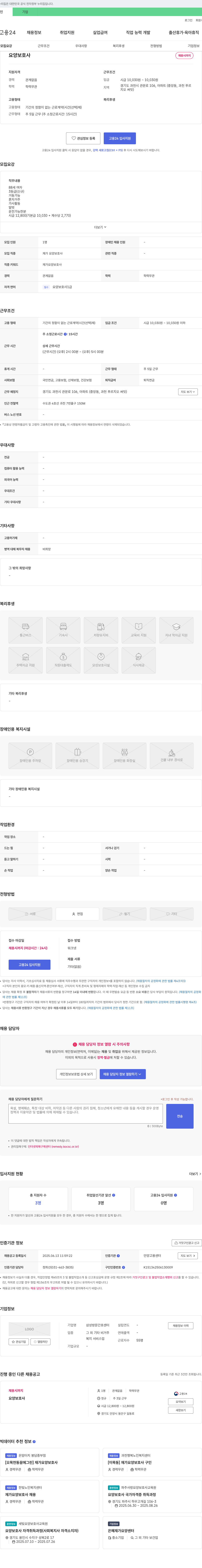 삼성방문간호센터 요양 보호사 채용 채용공고