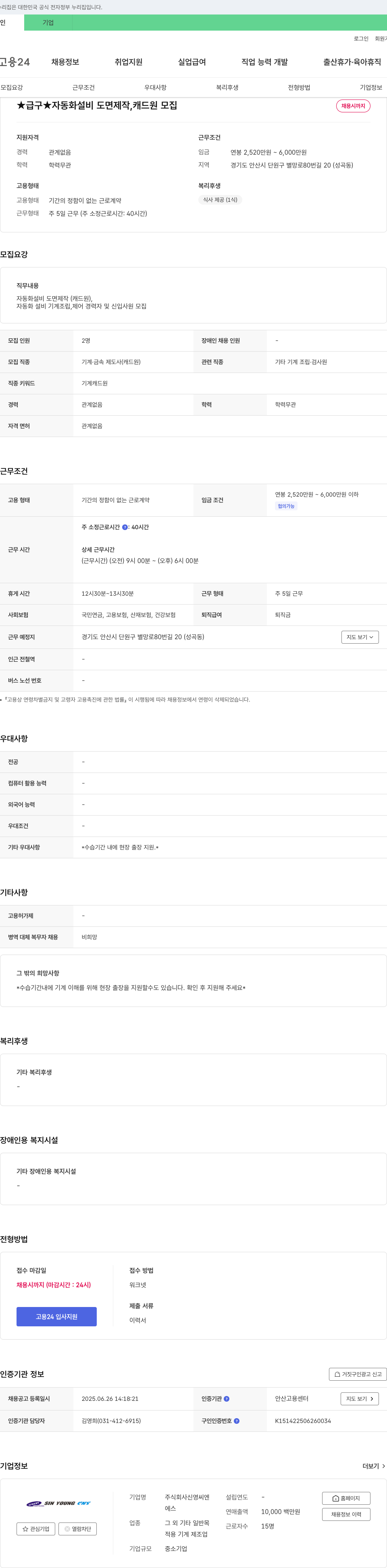 신영씨엔에스 ★급구★ 자동화 설비 도면 제작, 캐드원 모집 채용공고