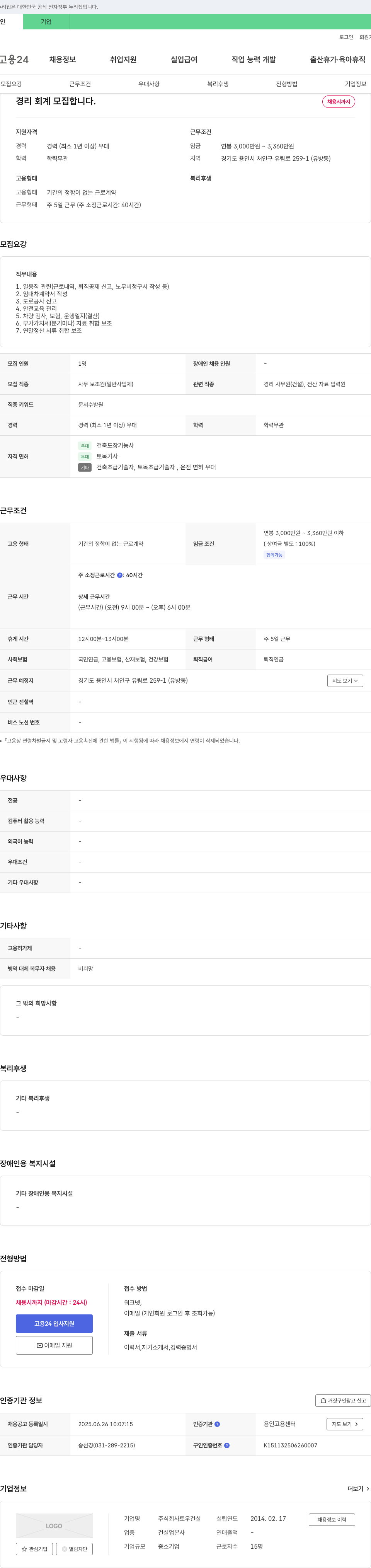 토우건설 경리 회계 모집 채용공고