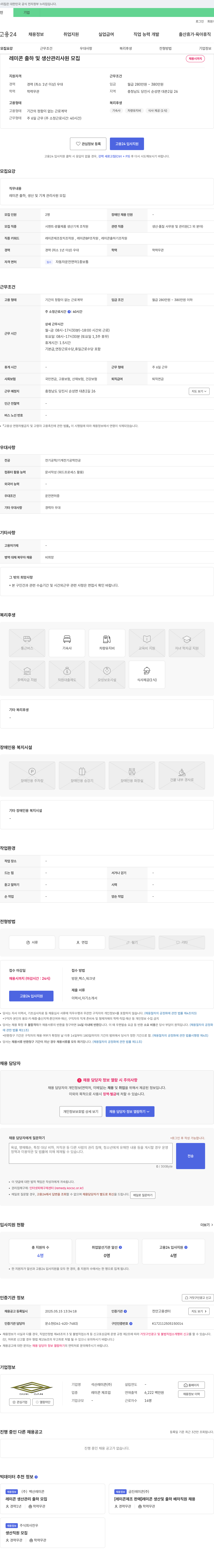 석산레미콘 레미콘 출하 및 생산 관리 사원 모집 채용공고
