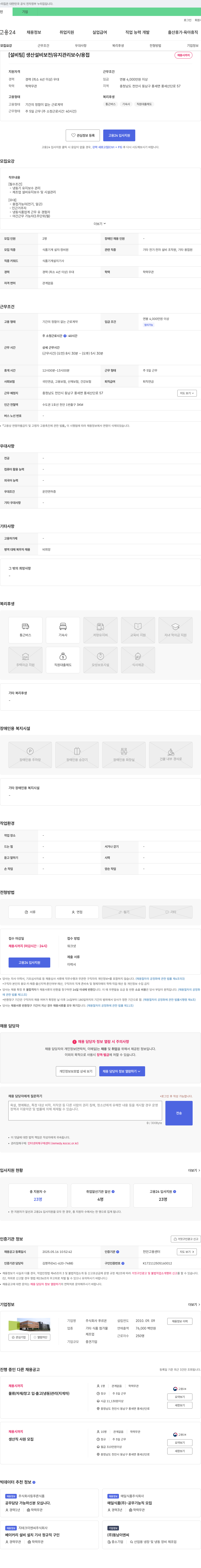 푸르온 [설비팀] 생산 설비 보전/유지 관리 보수/용접 채용 채용공고