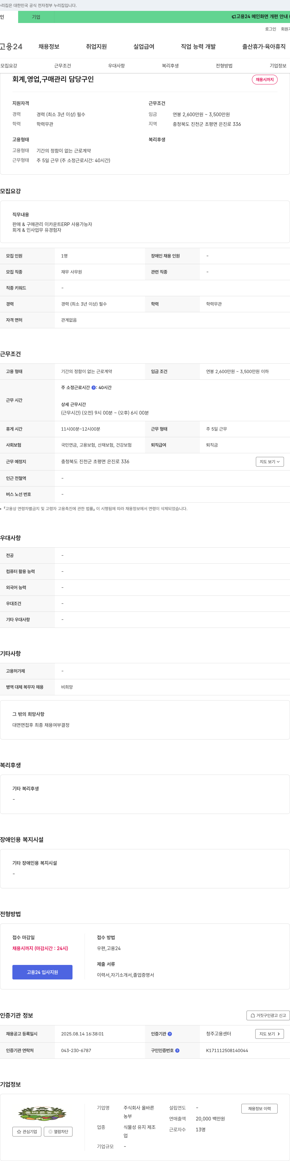 올바른 회계, 영업, 구매 관리 담당 구인 채용공고