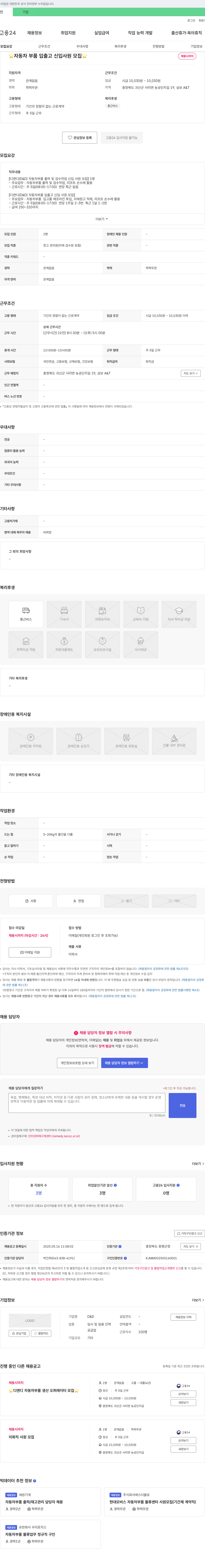 디앤디 자동차 부품 입출고 신입 사원 모집 채용공고