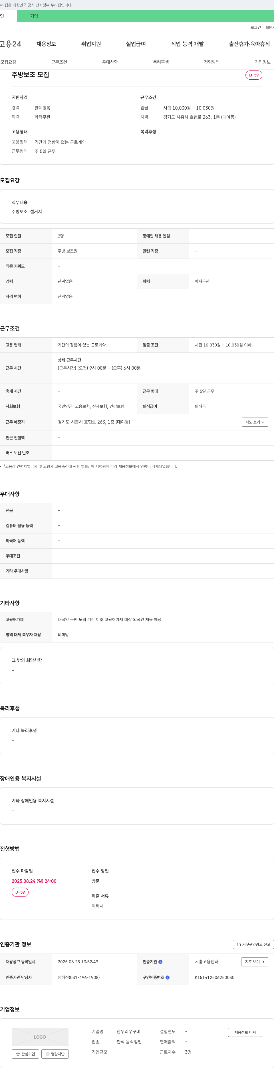 한우리쭈꾸미 주방 보조 모집 채용공고