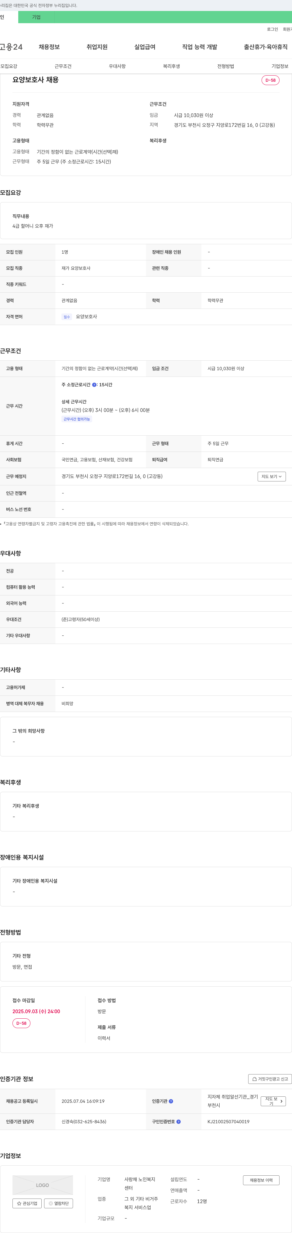 사랑채 노인복지센터 요양 보호사 채용 채용공고