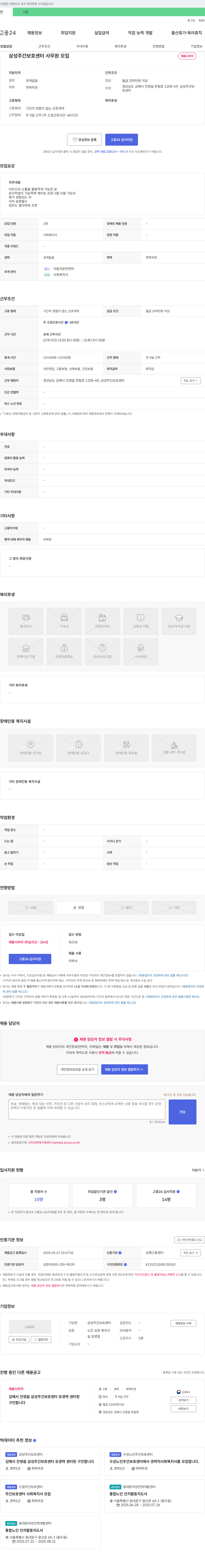삼성주간보호센터 삼성 주간 보호 센터 사무원 모집 채용공고
