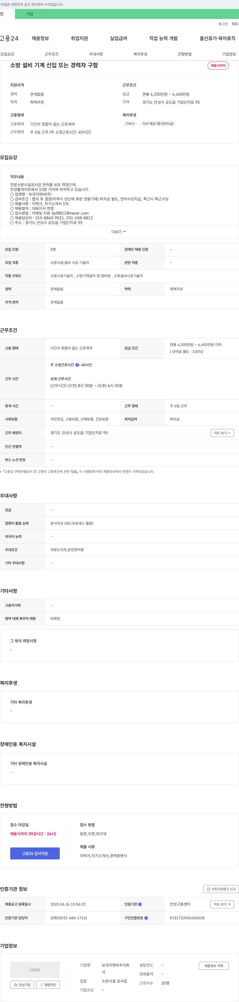 보국이엔씨 소방 설비 기계 신입 또는 경력자 구함 채용공고
