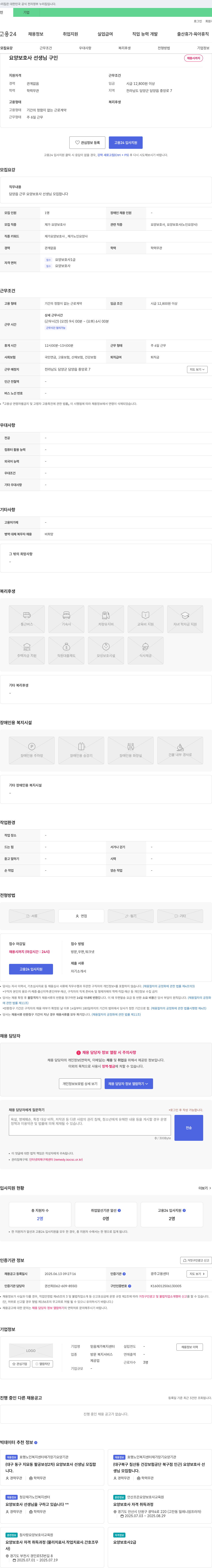 믿음재가복지센터 요양 보호사 선생님 구인 채용공고